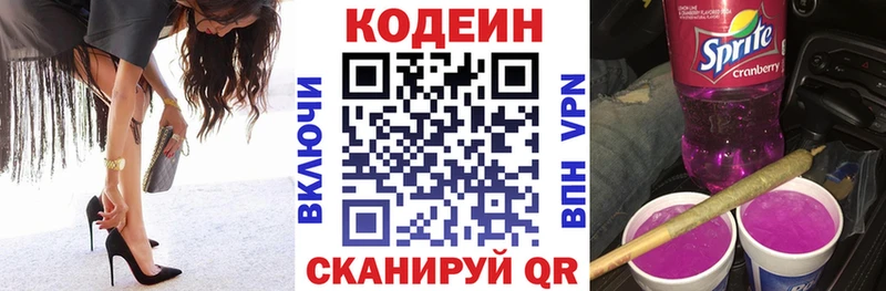 Кодеиновый сироп Lean Purple Drank  Купить где  Старая Русса 